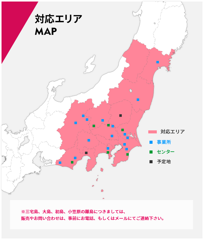 対応エリアMAP